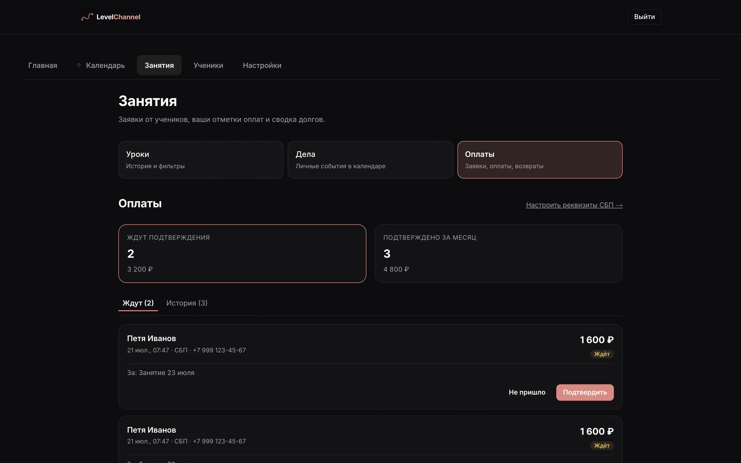 Журнал оплат по СБП