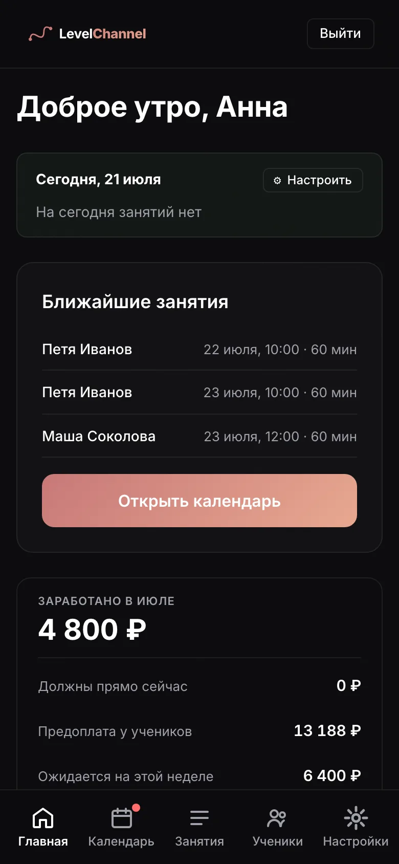 Кабинет учителя на мобильном