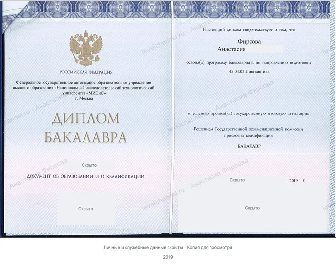 Бакалавр лингвистики, 2019. Копия со скрытыми данными.