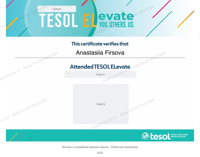 Участие в TESOL ELevate, 2022. Копия со скрытыми данными.